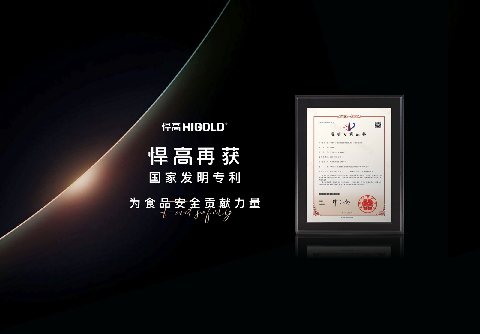 qm球盟会·(中国)球盟会再获国家发明专利，为解决食品安全问题贡献力量