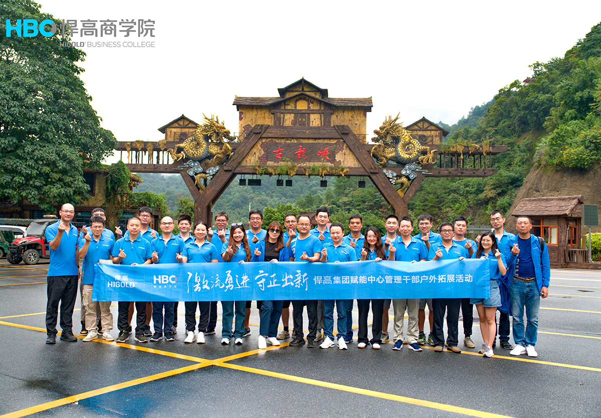 激流勇进、守正出新|赋能中心管理干部户外拓展圆满成功