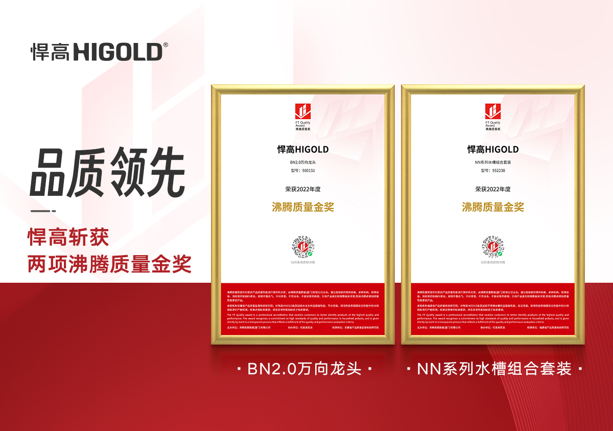 喜讯！ qm球盟会·(中国)球盟会再获两项“沸腾质量金奖”，甄功夫，硬品质！