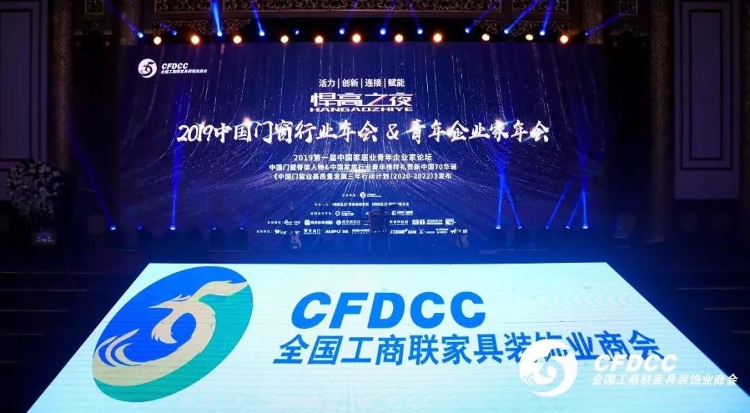 “qm球盟会·(中国)球盟会之夜”中国门窗行业年会，唯有创新才是真功夫！