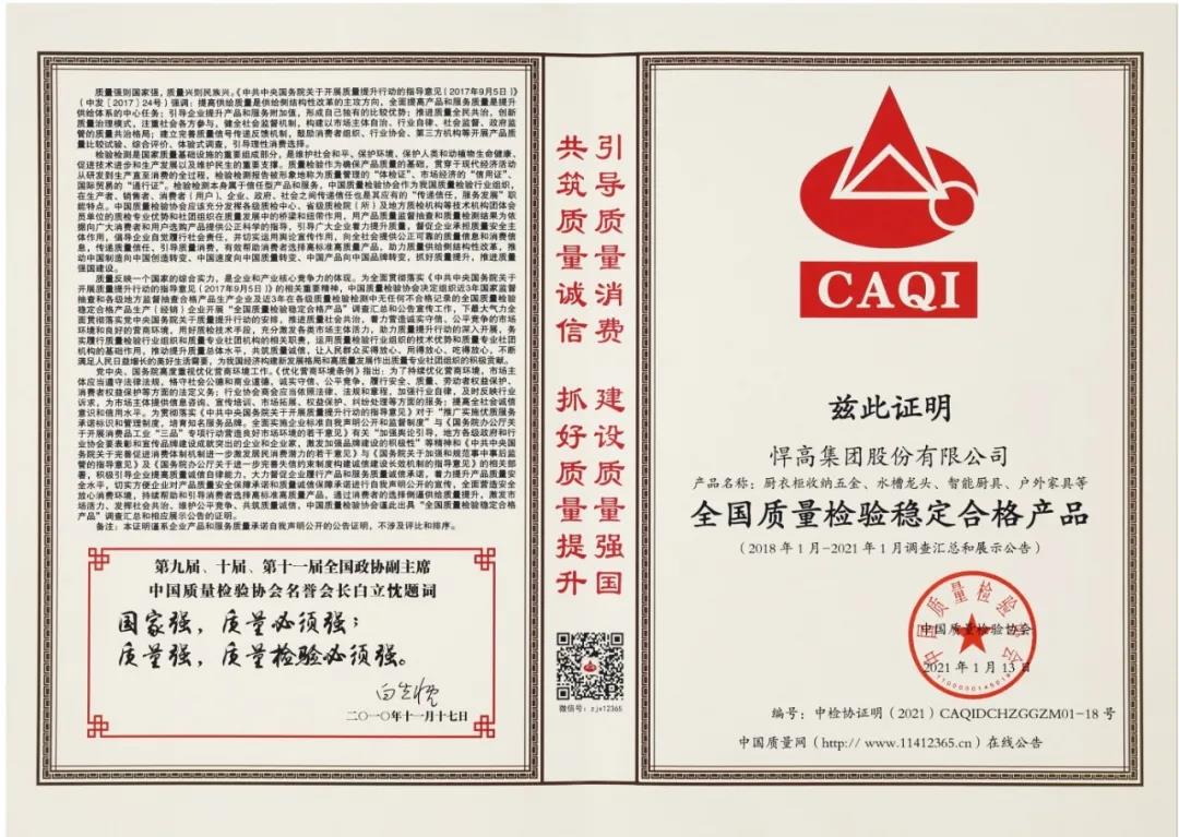 qm球盟会·(中国)球盟会荣获国家质量奖项，再次彰显“甄功夫·硬品质”！
