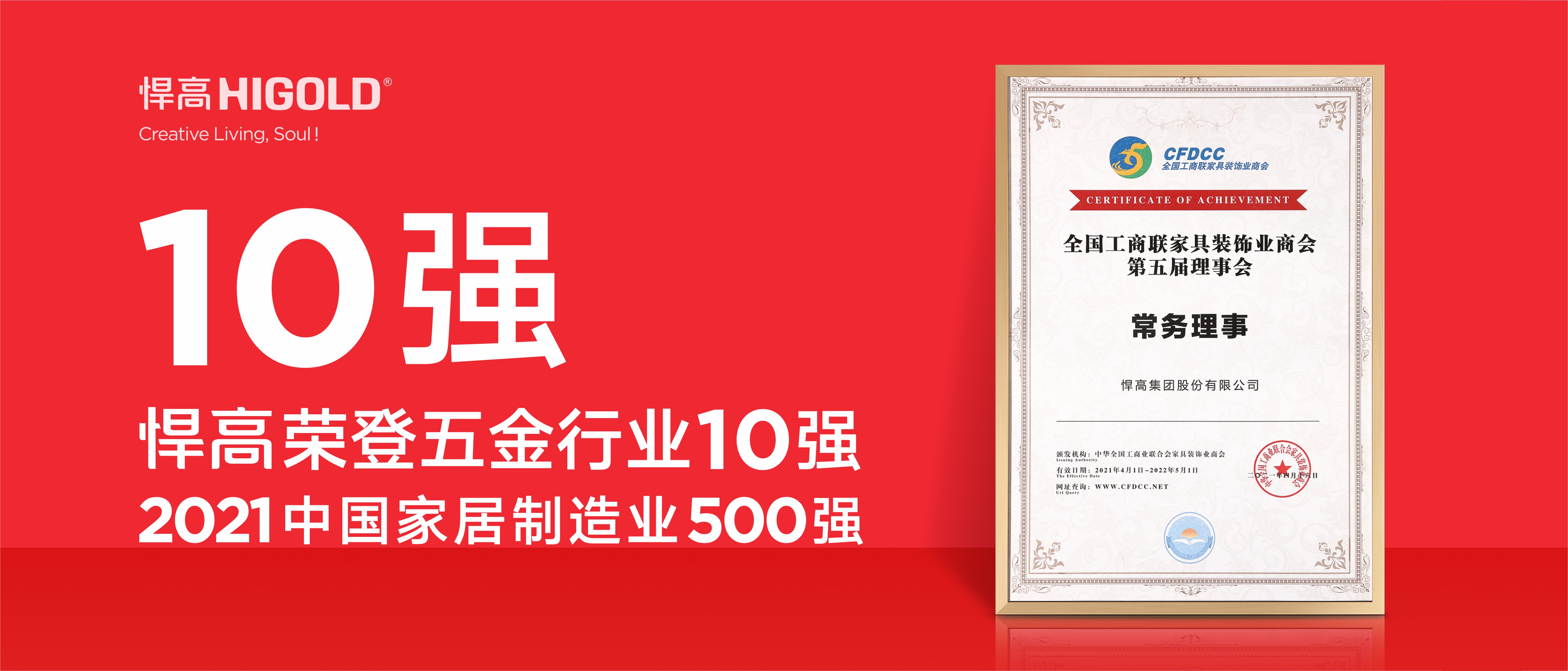 qm球盟会·(中国)球盟会荣登五金行业10强，2020中国家居制造业500强！