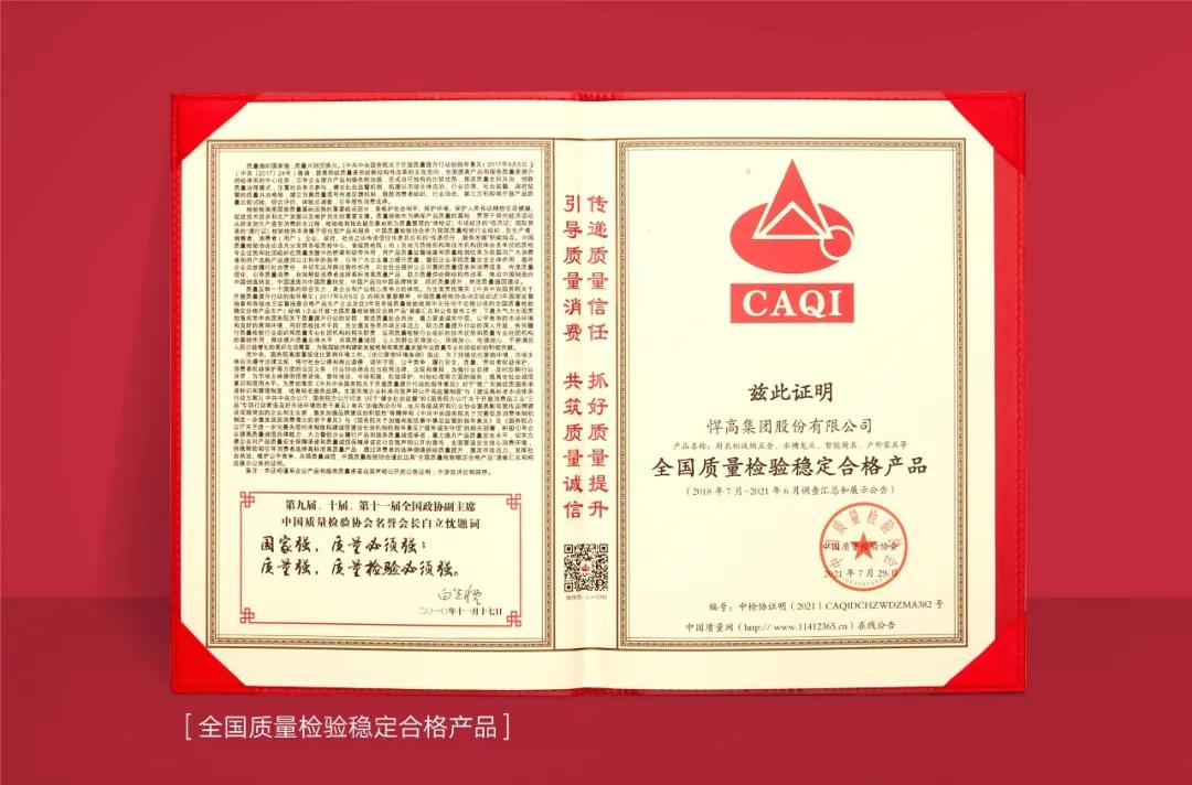 以“质”取胜，qm球盟会·(中国)球盟会集团斩获中国质量检验协会三项认证