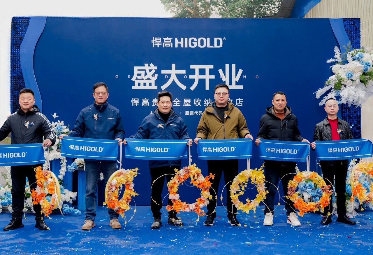 黔中毓秀，五金焕然！qm球盟会·(中国)球盟会贵阳全屋收纳旧改店盛大开业