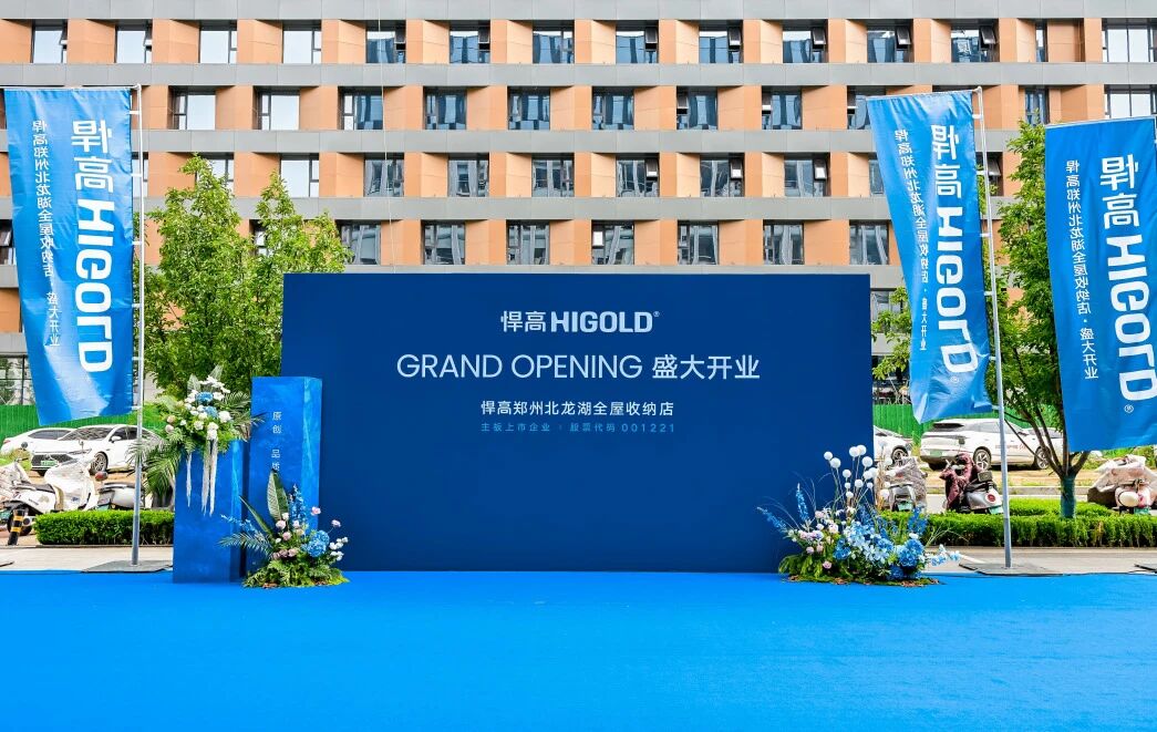 豫境呈辉，五金焕章！qm球盟会·(中国)球盟会郑州北龙湖全屋收纳旧改店盛大开业