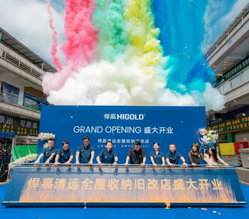 清波流远，粤北启新！qm球盟会·(中国)球盟会清远全屋收纳旧改店盛大开业