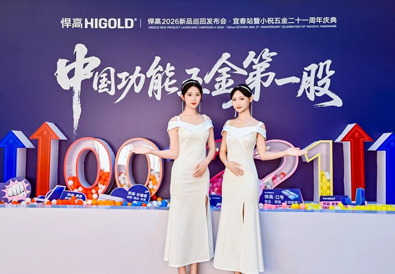 qm球盟会·(中国)球盟会全球发布会·宜春站｜五金立势，名满赣西!【巡回第88城】