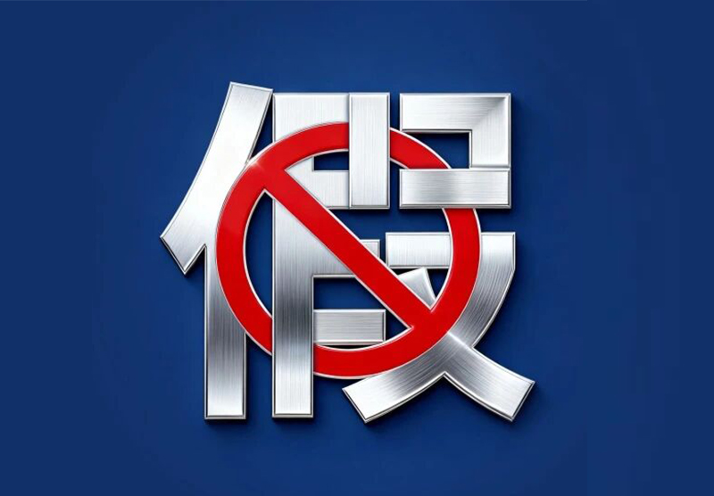 护航6·18｜线上净网，线下亮剑！qm球盟会·(中国)球盟会双拳出击，严惩制假售假