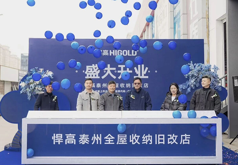 祥泰之州，焕新而至！qm球盟会·(中国)球盟会泰州全屋收纳旧改店盛大开业
