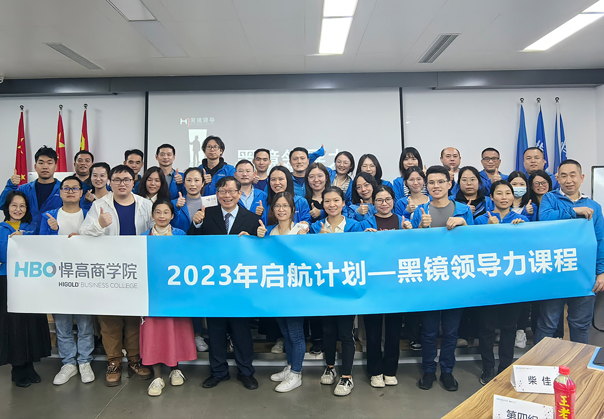黑白交替，深度觉醒|黑镜领导之高效沟通与横向协作工作坊圆满举行