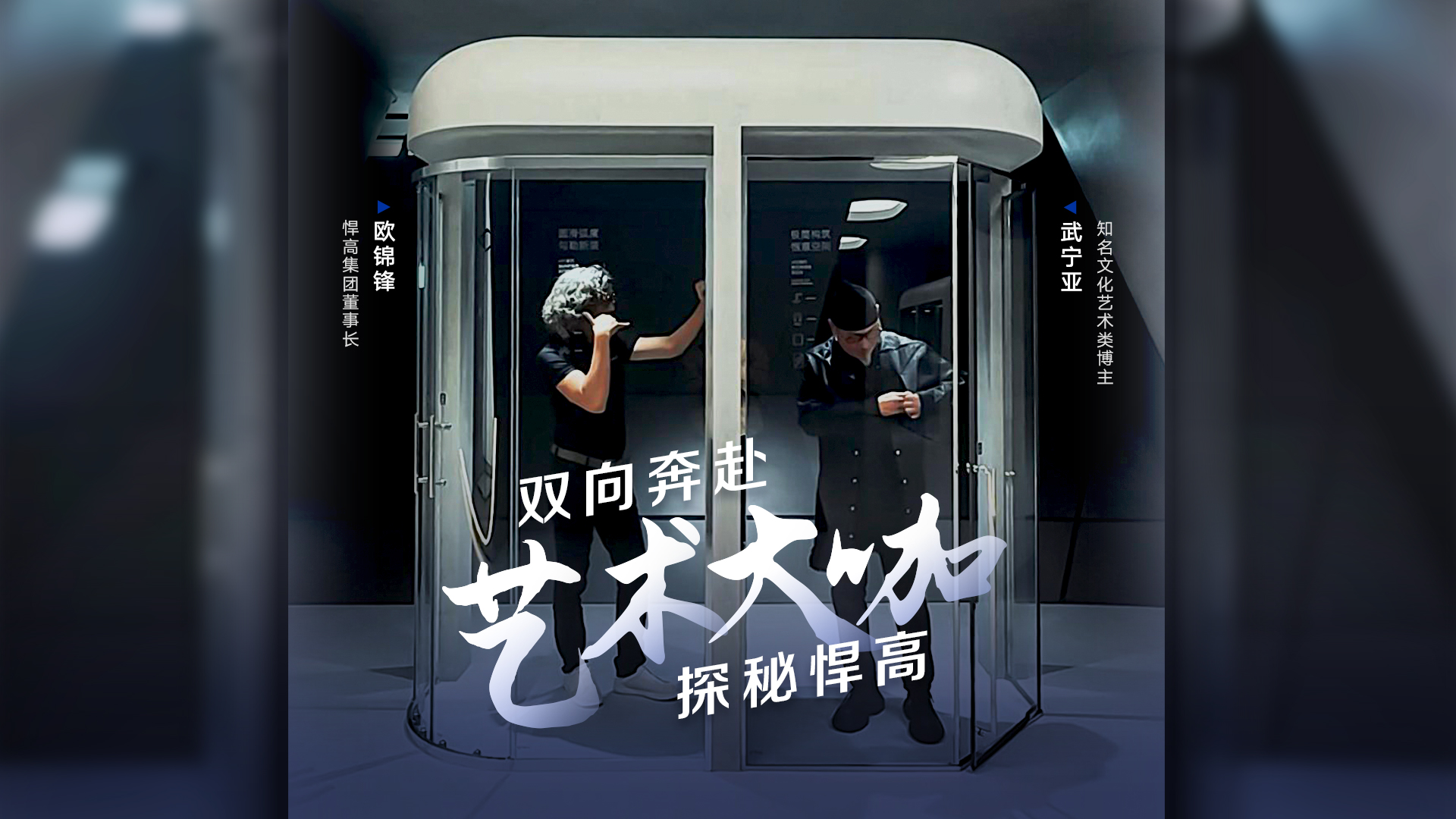 知名文化艺术类博主武宁亚探访qm球盟会·(中国)球盟会星际总部，品鉴天花板级的总部建筑美学