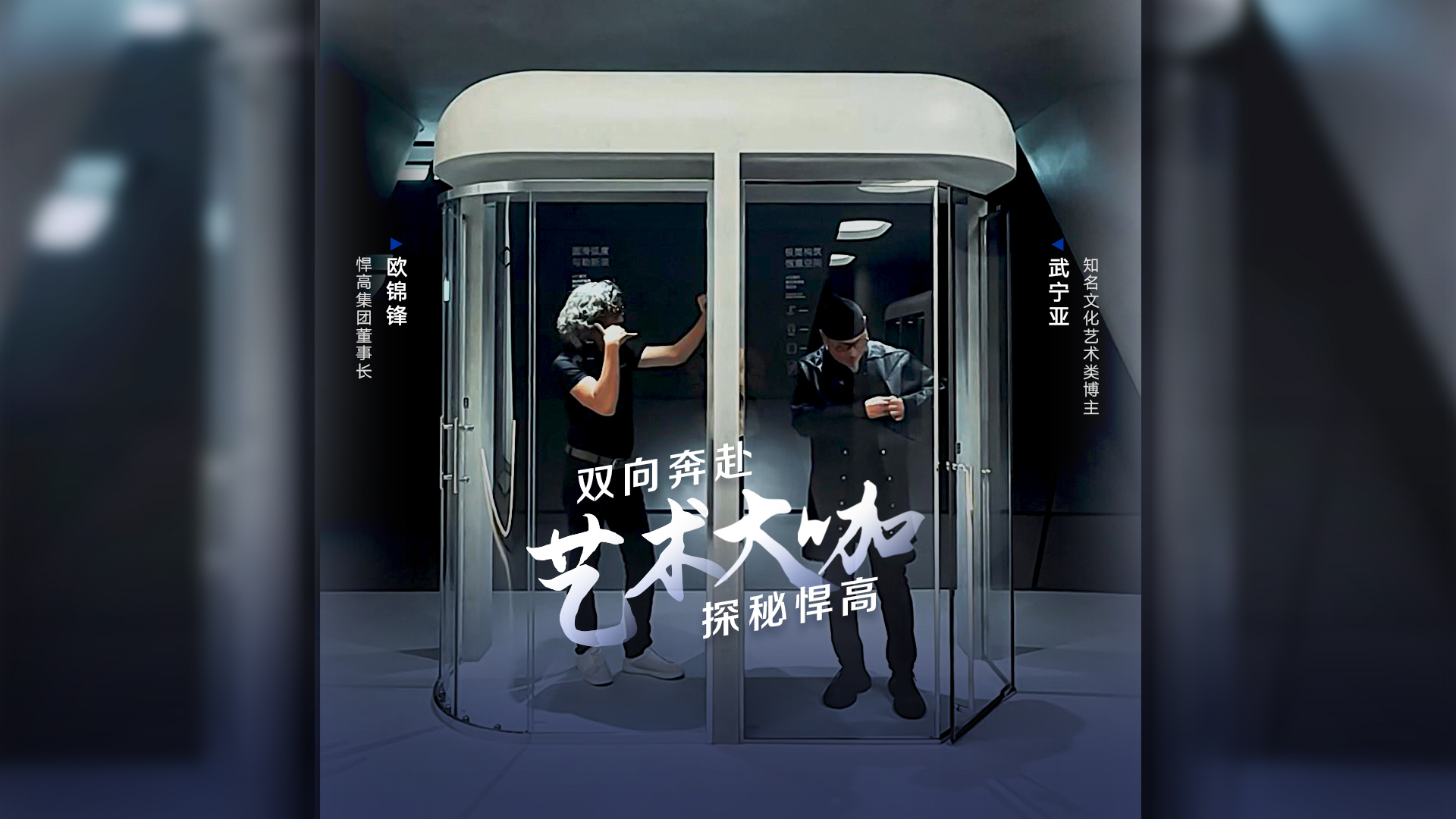 知名文化艺术类博主武宁亚探访qm球盟会·(中国)球盟会星际总部，品鉴天花板级的总部建筑美学