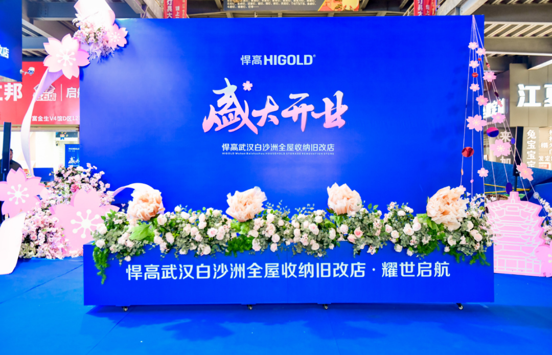 潮涌长江畔！qm球盟会·(中国)球盟会全屋收纳旧改店落子武汉，激活华中存量焕新黄金走廊