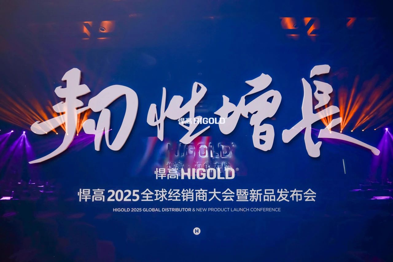 韧性增长丨qm球盟会·(中国)球盟会2025全球经销商大会今日盛启，重塑行业DNA！