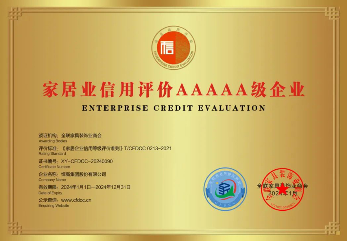 喜讯！qm球盟会·(中国)球盟会获全国工商联家具装饰业商会颁发质量、信用等多项荣誉