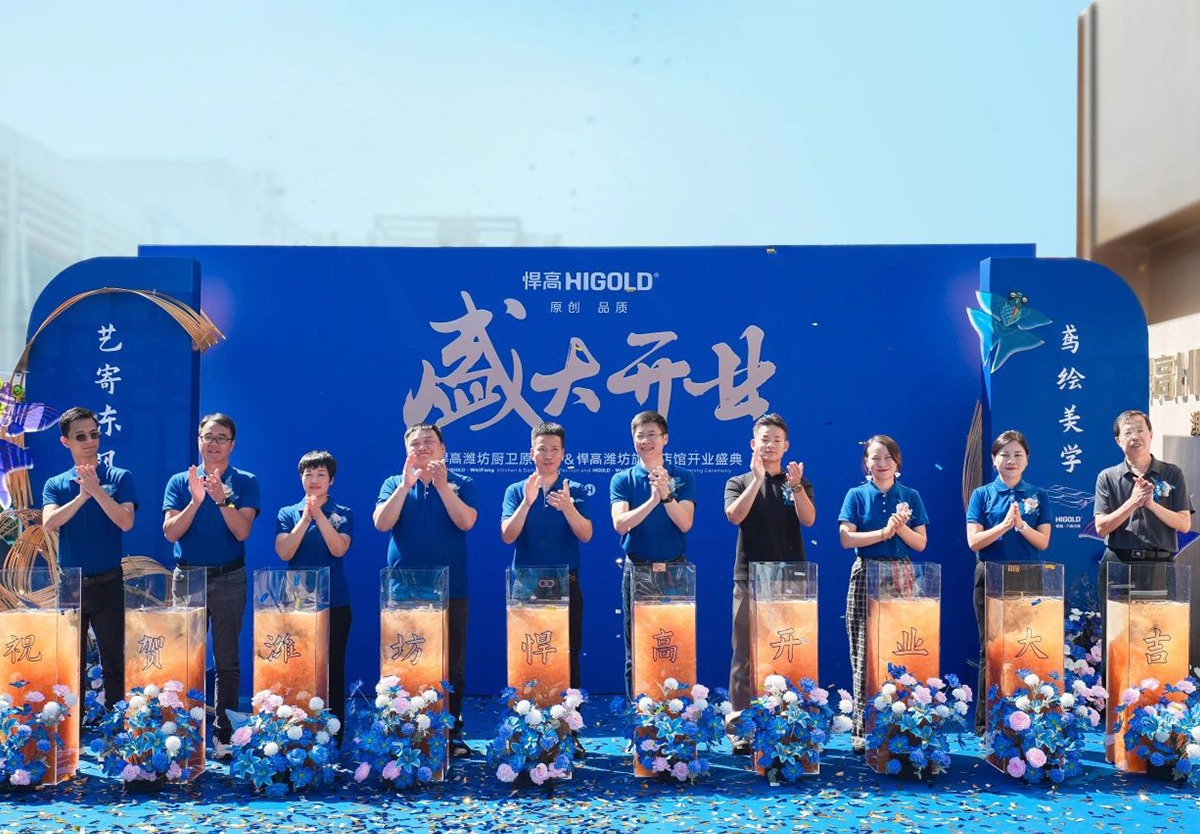 双馆齐发！qm球盟会·(中国)球盟会潍坊旗舰店与厨卫原创馆盛世启航，新品发布会隆重举行！
