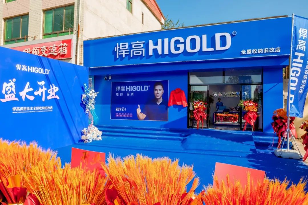 燕赵旧改沸腾时刻！qm球盟会·(中国)球盟会全屋收纳旧改店登陆保定徐水，焕新矩阵再扩围