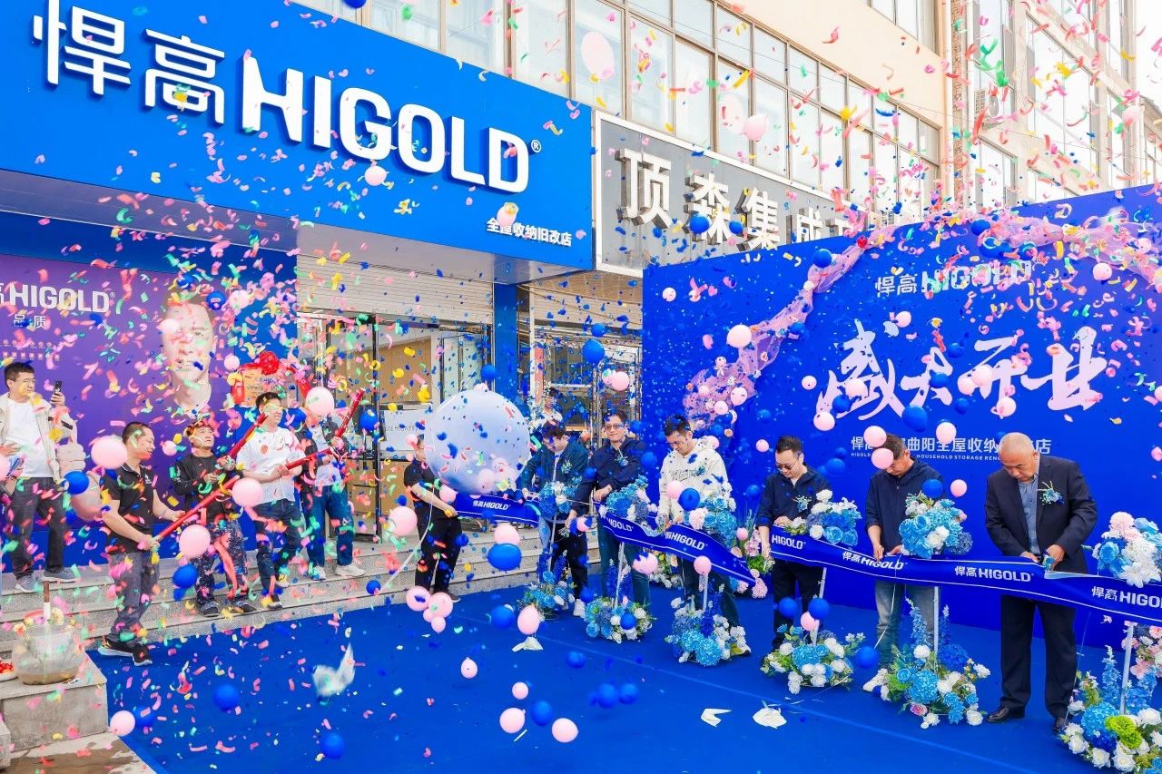 双店齐鸣，席卷华北！qm球盟会·(中国)球盟会保定曲阳全屋收纳旧改店启航，领跑旧改赛道