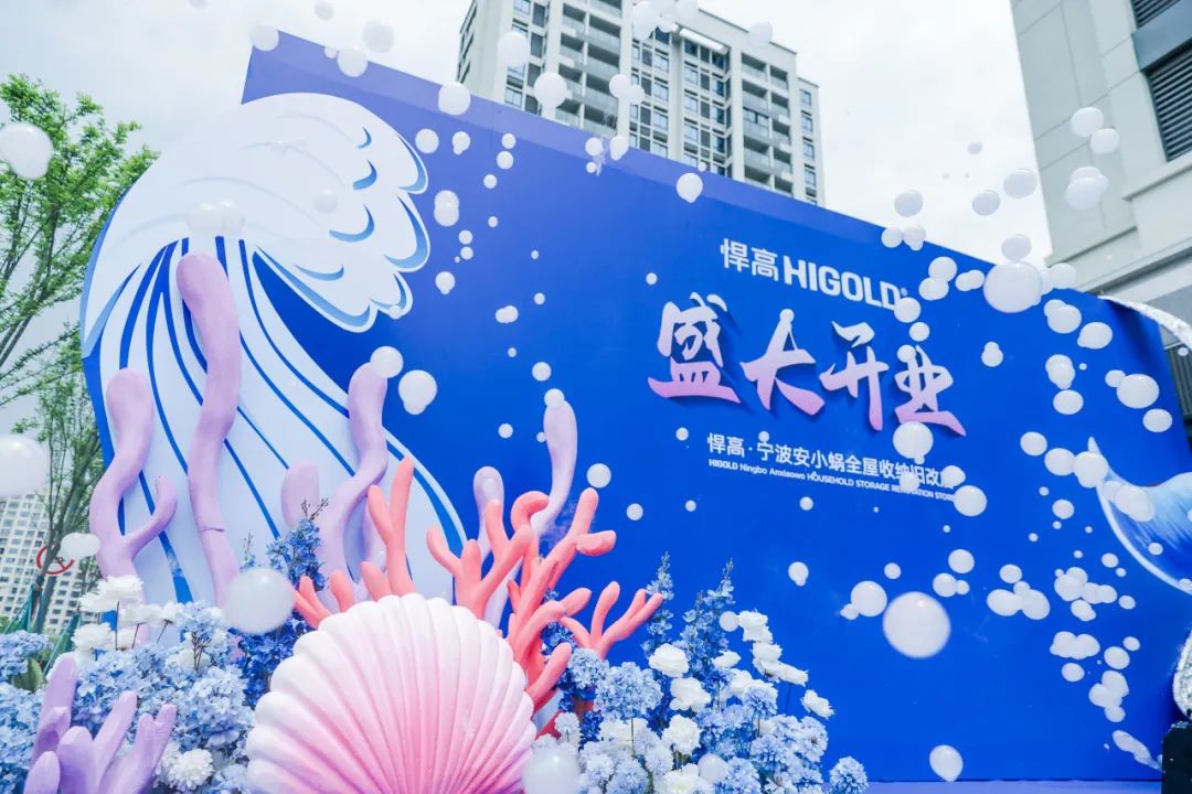 甬江潮涌再添帆！qm球盟会·(中国)球盟会全屋收纳旧改店宁波二店破晓启幕，焕新“效”傲江湖