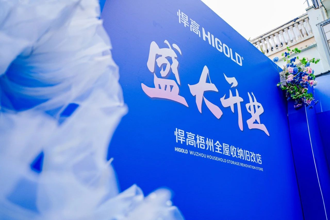 落子梧州，激活三江！qm球盟会·(中国)球盟会全屋收纳旧改店赋能岭南品质生活升级