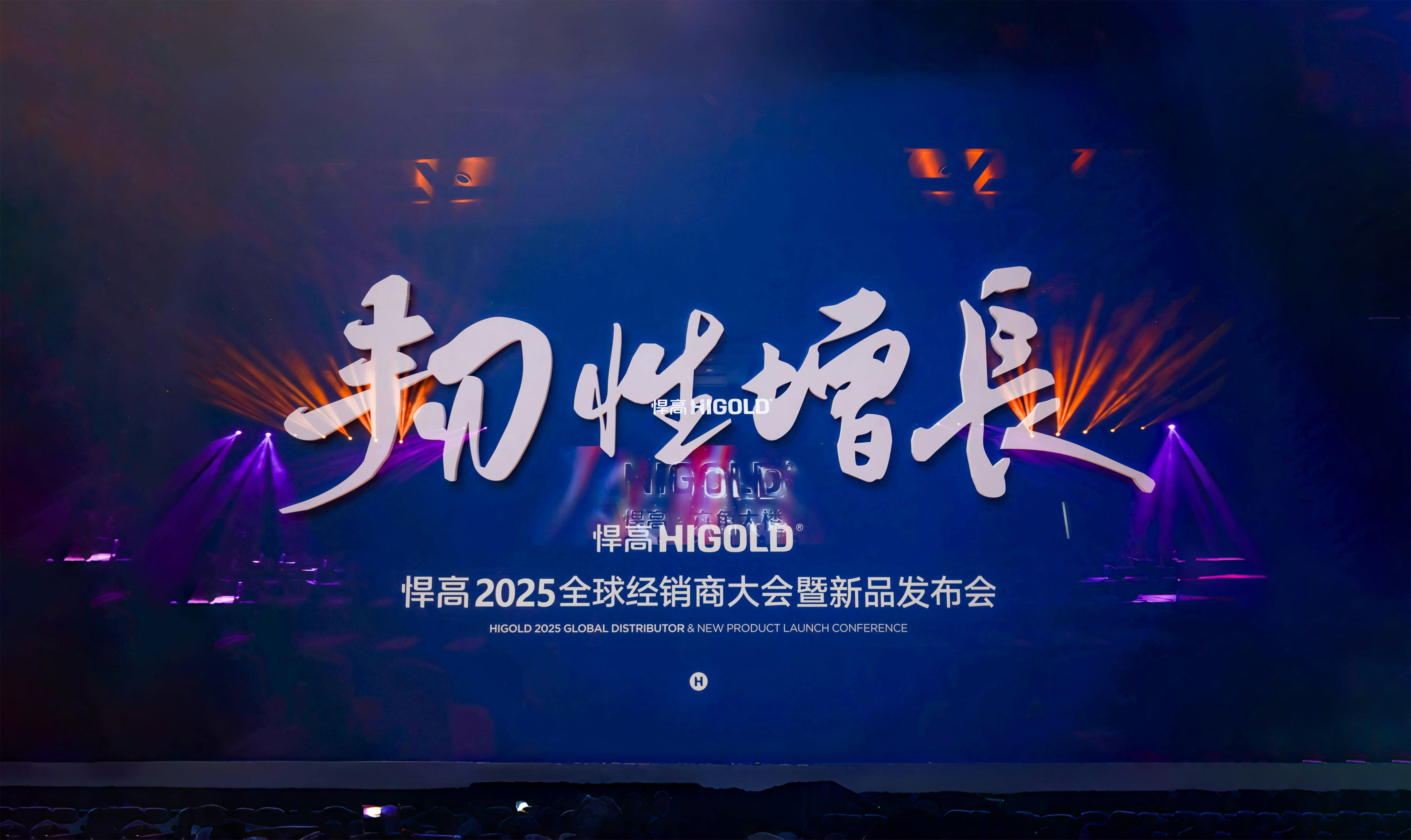 韧性增长丨qm球盟会·(中国)球盟会2025全球经销商大会今日盛启，重塑行业DNA！
