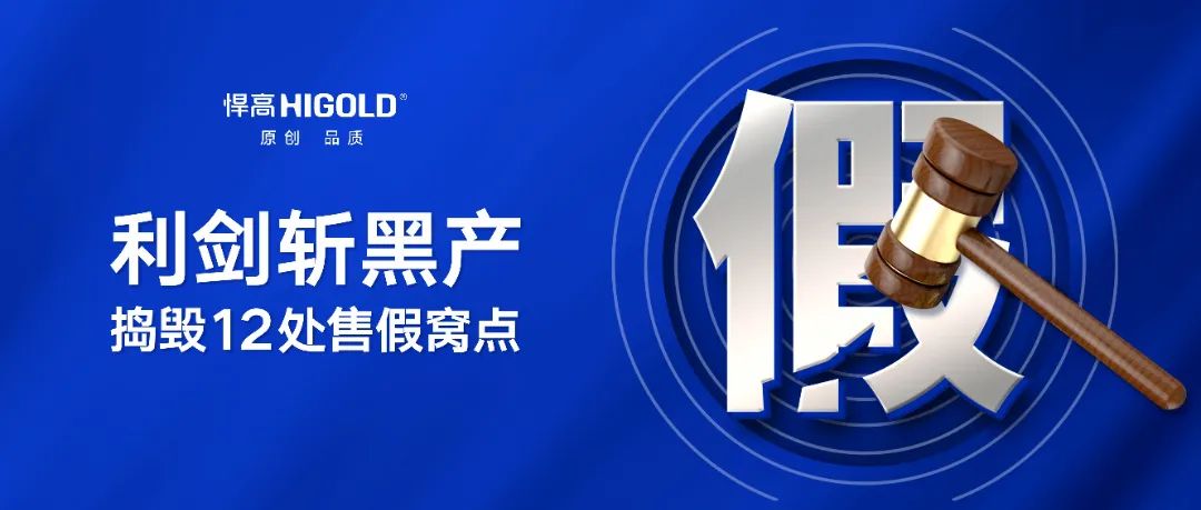 刑事震慑，主犯落网！qm球盟会·(中国)球盟会利剑再斩售假毒瘤，连端12处窝点