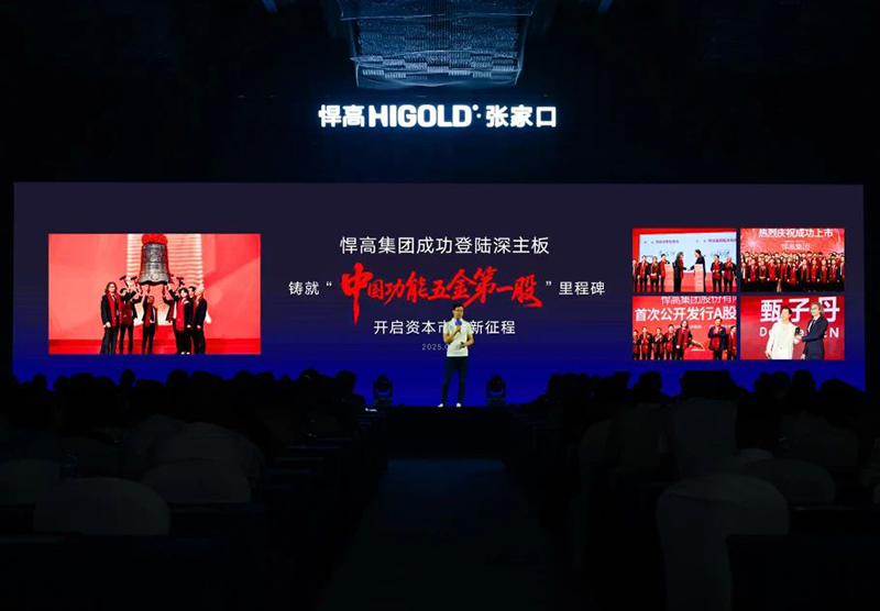 qm球盟会·(中国)球盟会·全球发布会张家口站｜五金发光，家居希望！暨旗舰店开业【巡回第75城】