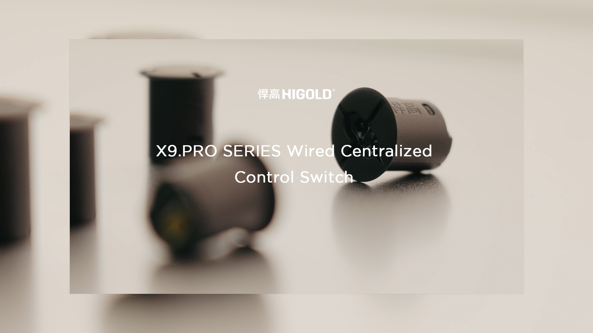 qm球盟会·(中国)球盟会丨X9.Pro有线集控开关2.0：质感臻品，智控好光