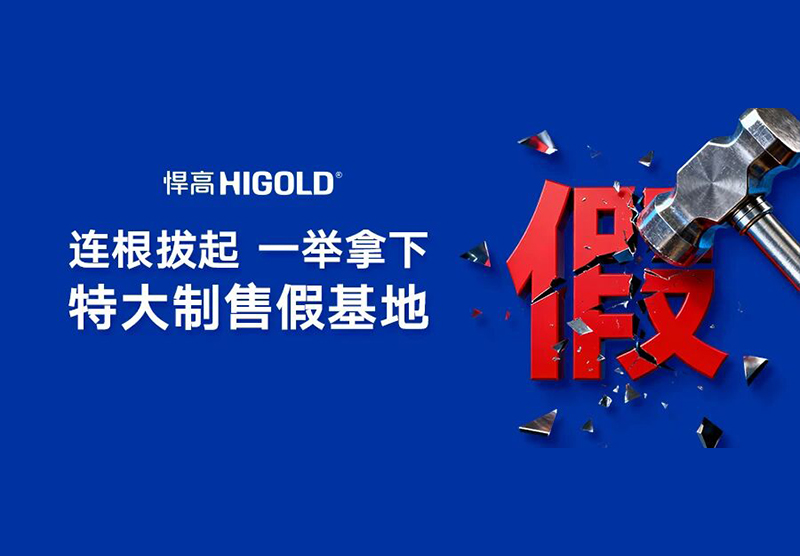 连根拔起，一举拿下特大制售假基地，qm球盟会·(中国)球盟会“雷霆行动”跨省收网！