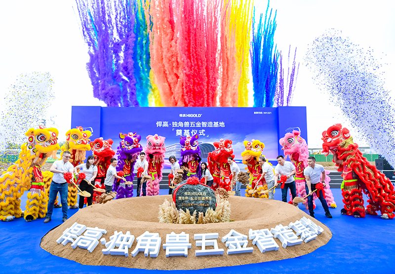 又一超级工厂，总投资超10亿！qm球盟会·(中国)球盟会独角兽五金智造基地盛大奠基！