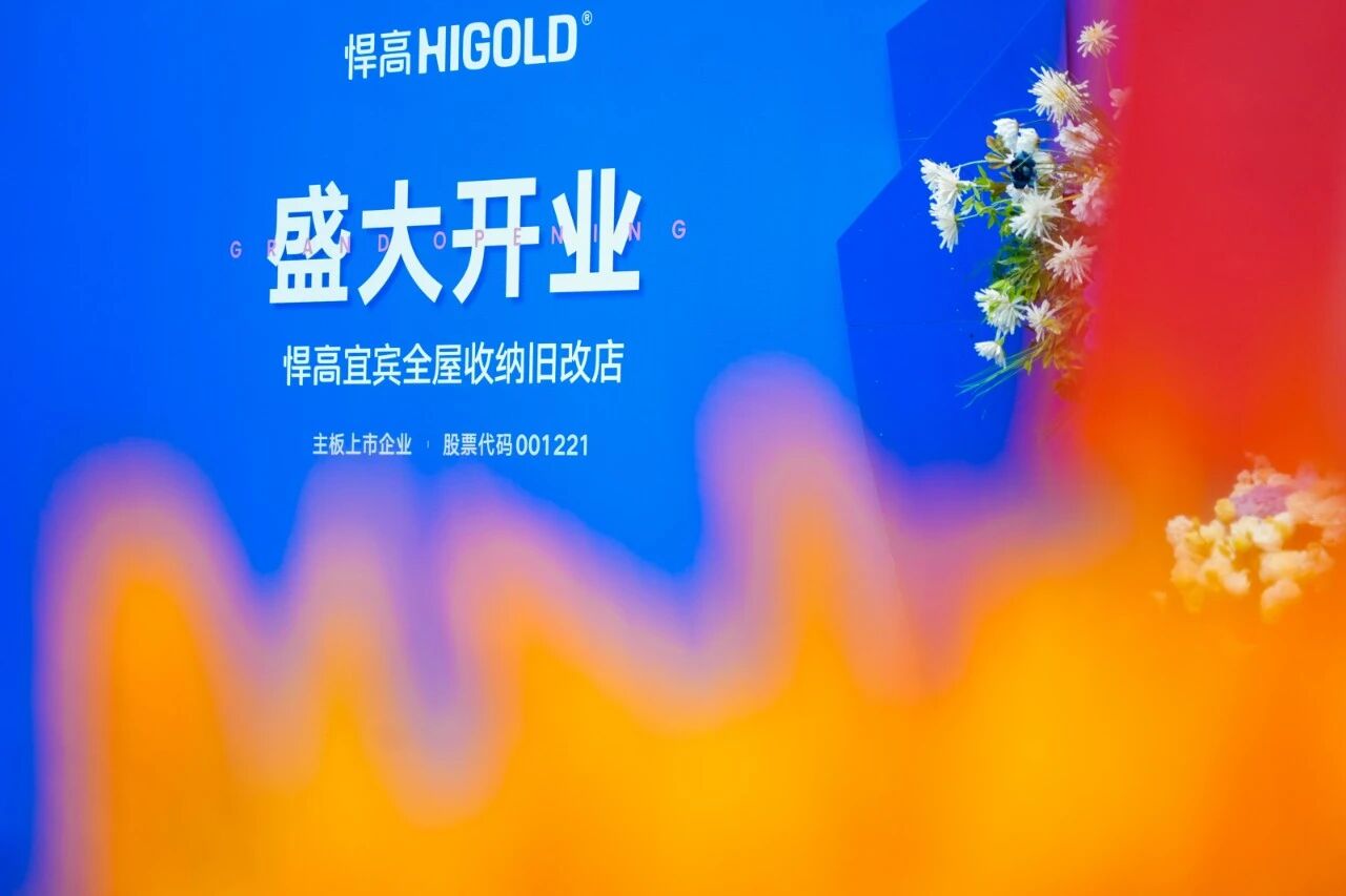 汇流聚势，蜀南焕彩！qm球盟会·(中国)球盟会宜宾全屋收纳旧改店盛大开业